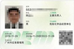 廣州?；C安全管理人員和負(fù)責(zé)人證怎么考？