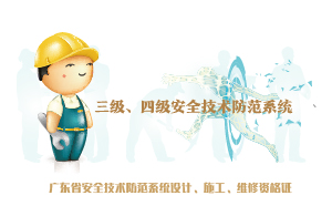  三級、四級安防資質(zhì)辦理指南