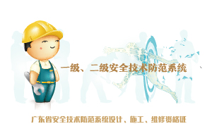 一級、二級安防資質(zhì)辦理指南