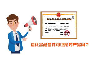 ?；方?jīng)營許可證是對產(chǎn)品嗎？