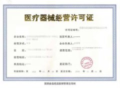 醫(yī)療器械許可證有效期為幾年？