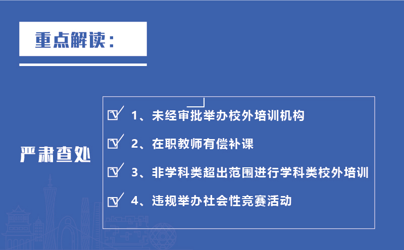 全國(guó)校外培訓(xùn)行政執(zhí)法工作現(xiàn)場(chǎng)會(huì)召開(kāi)