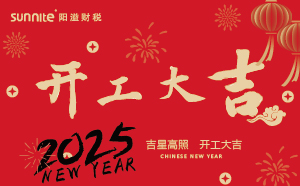 開(kāi)工大吉，啟航新征程 | 廣州陽(yáng)溢財(cái)稅開(kāi)工啦！