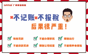 不記賬報(bào)稅？后果超嚴(yán)重哦！