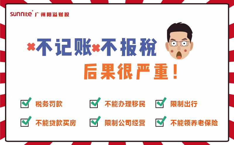 不記賬報(bào)稅？后果超嚴(yán)重哦！