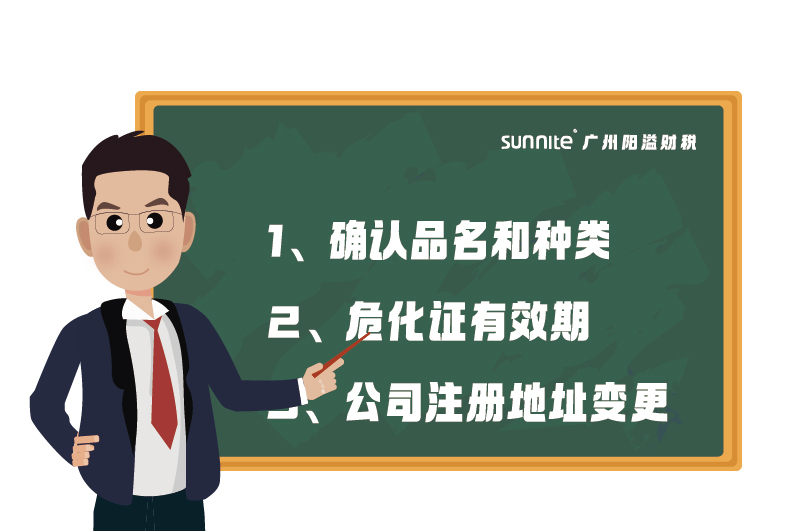 ?；C的有效期、品名、地址變更的問題